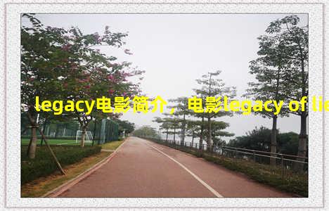 legacy电影简介，电影legacy of lies